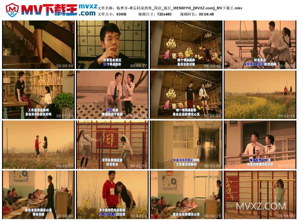 临梦齐-难忘同桌的你_国语_流行_ME500110